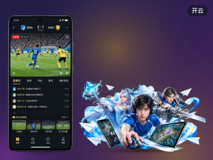 下载开云 APP，随时开启精彩观赛